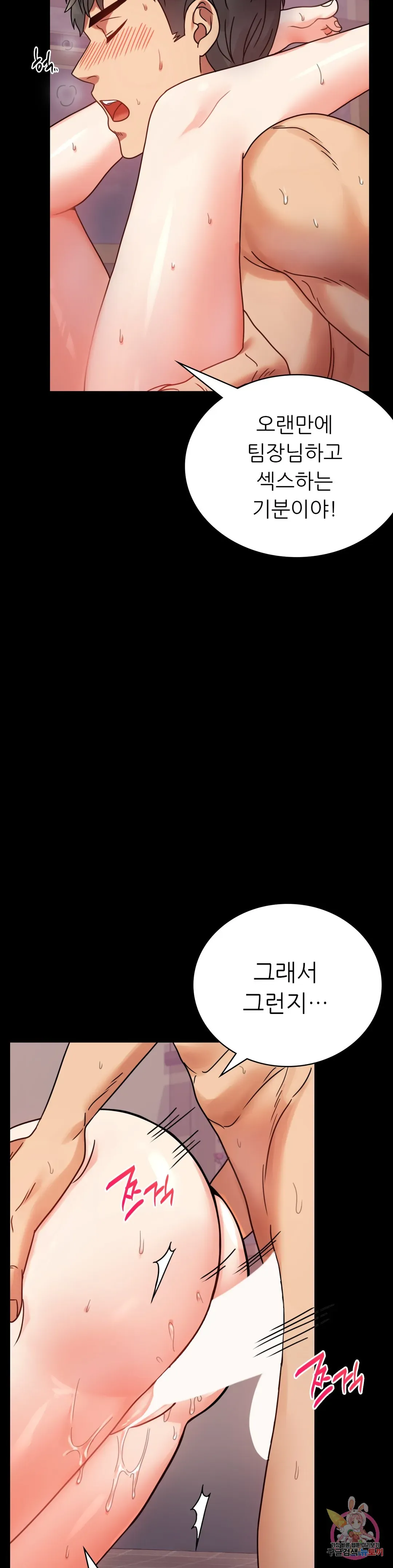 Infidelity 101 Chapter 33 page 42 - 