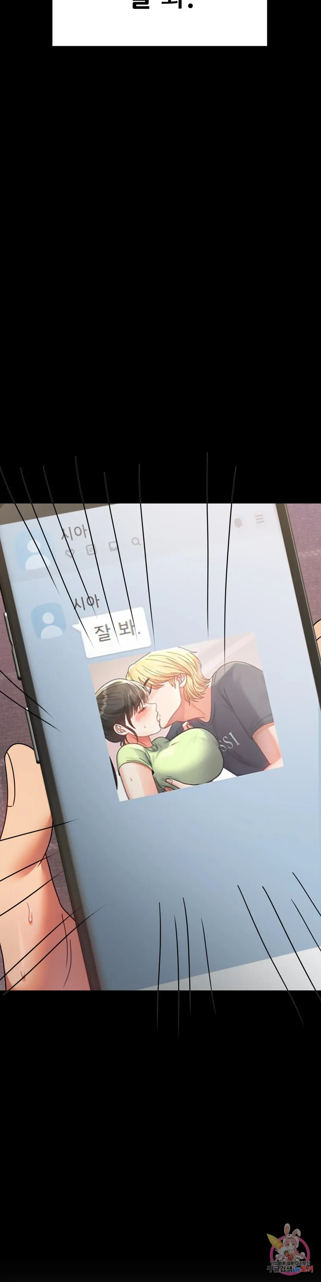 Infidelity 101 Chapter 33 page 46 - 