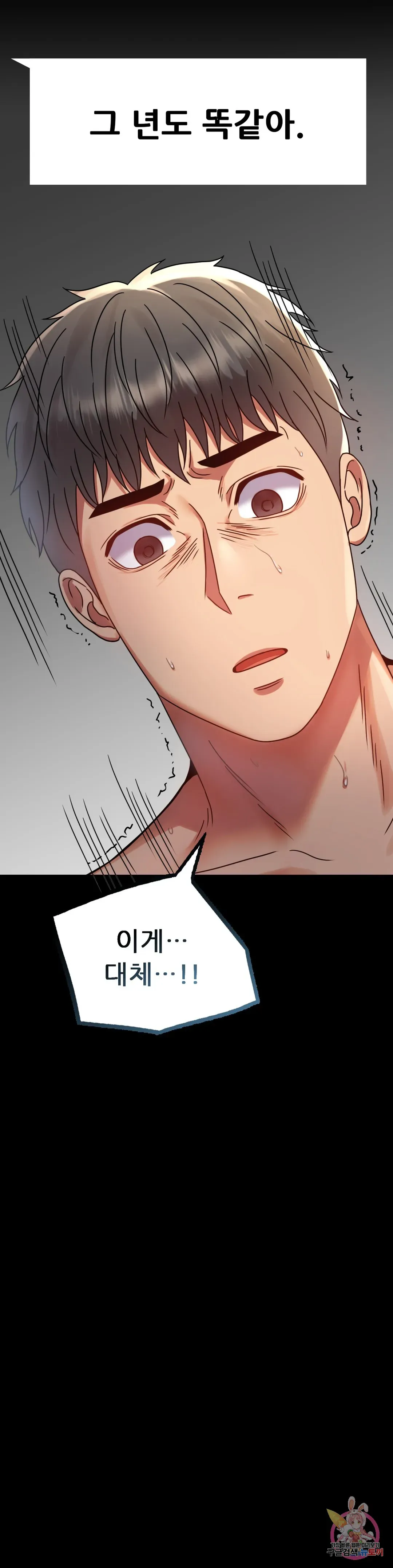 Infidelity 101 Chapter 33 page 47 - 
