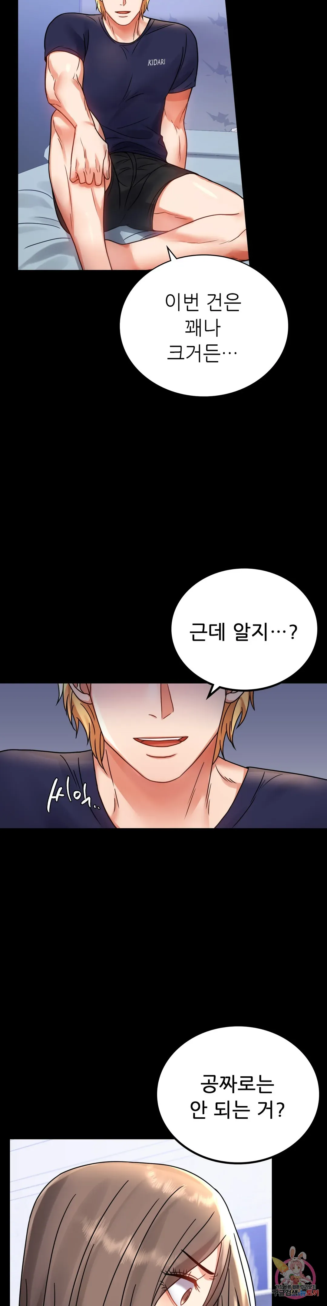 Infidelity 101 Chapter 33 page 6 - 