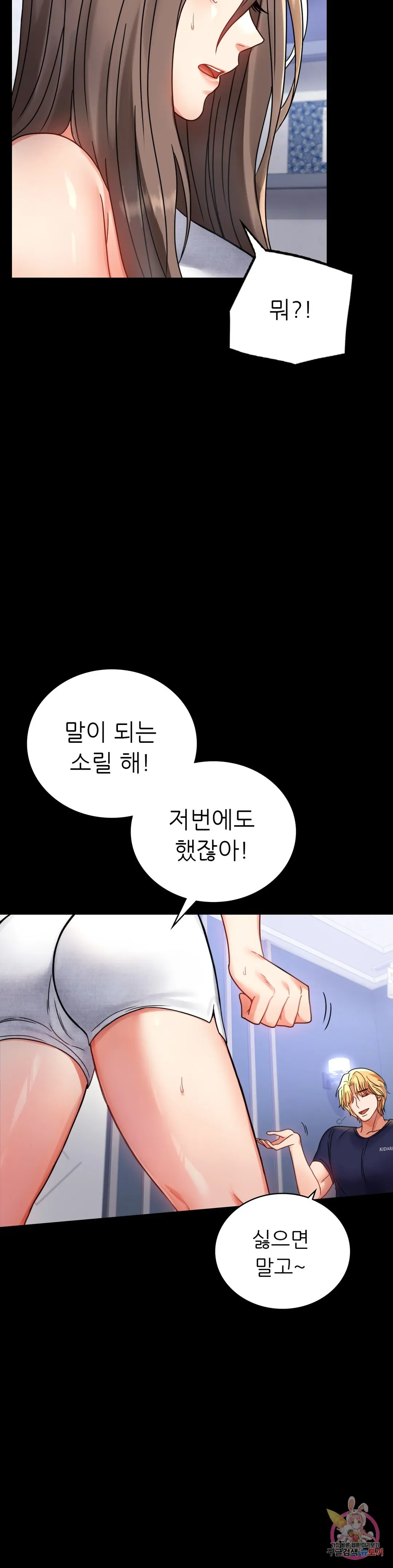 Infidelity 101 Chapter 33 page 7 - 