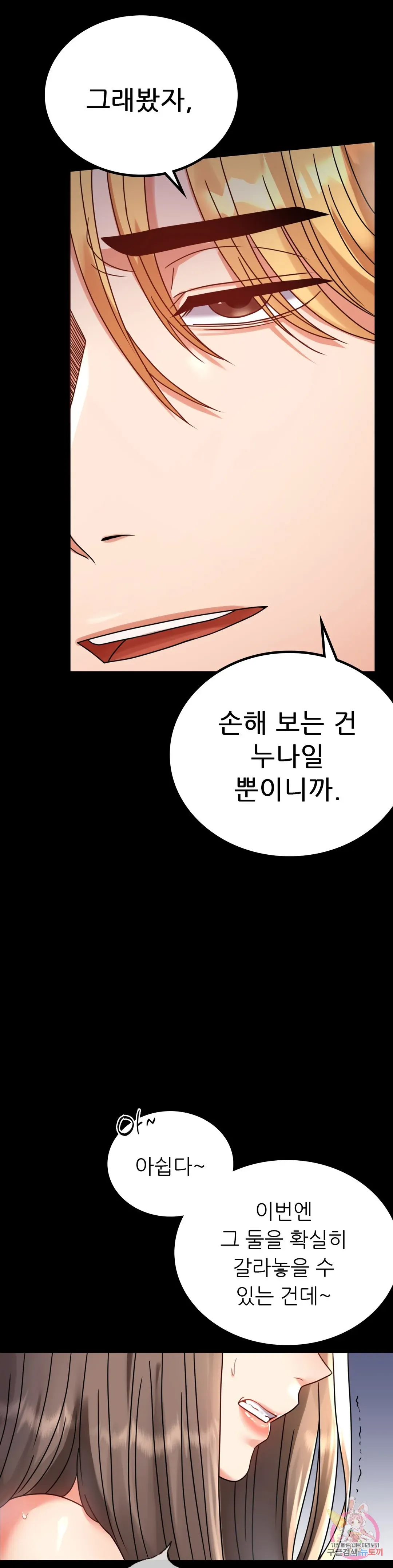 Infidelity 101 Chapter 33 page 8 - 