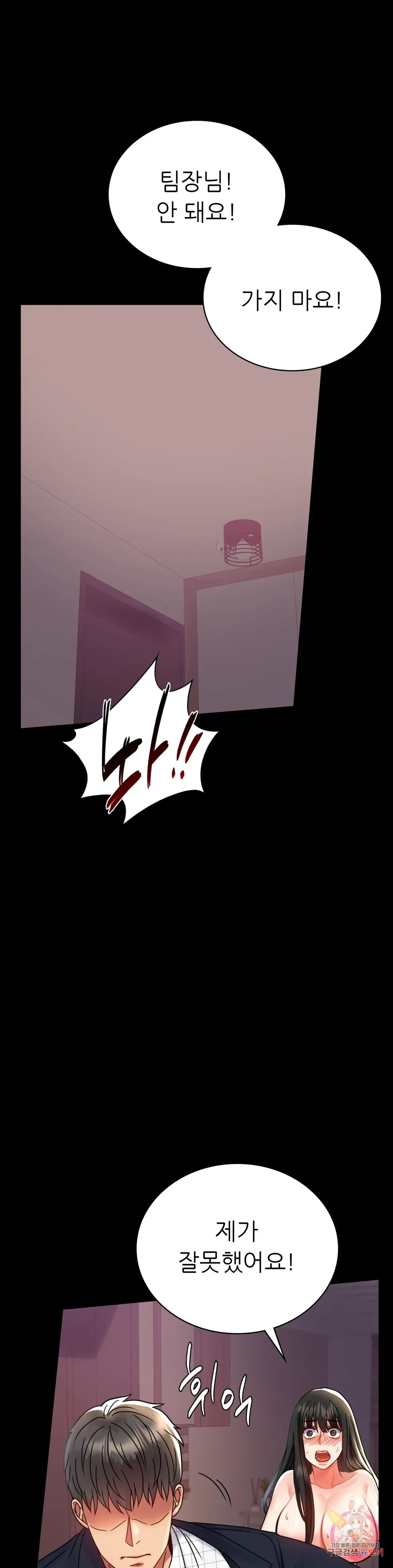 Infidelity 101 Chapter 34 page 12 - 