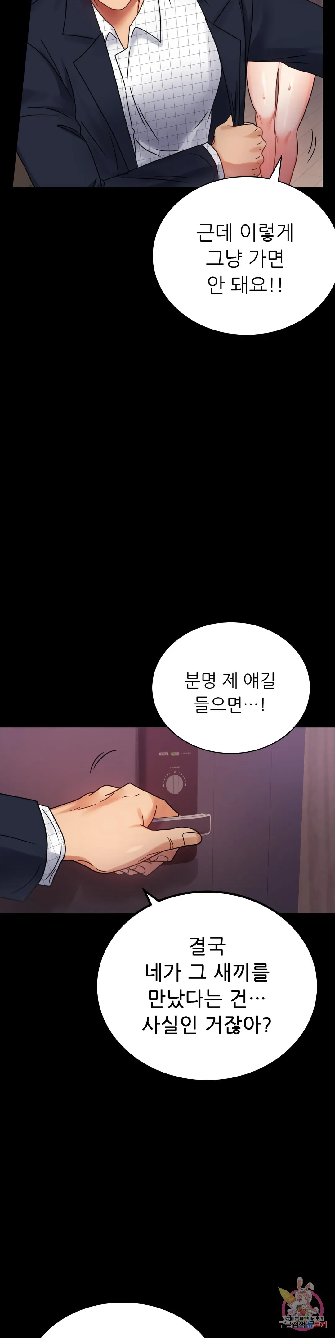 Infidelity 101 Chapter 34 page 13 - 