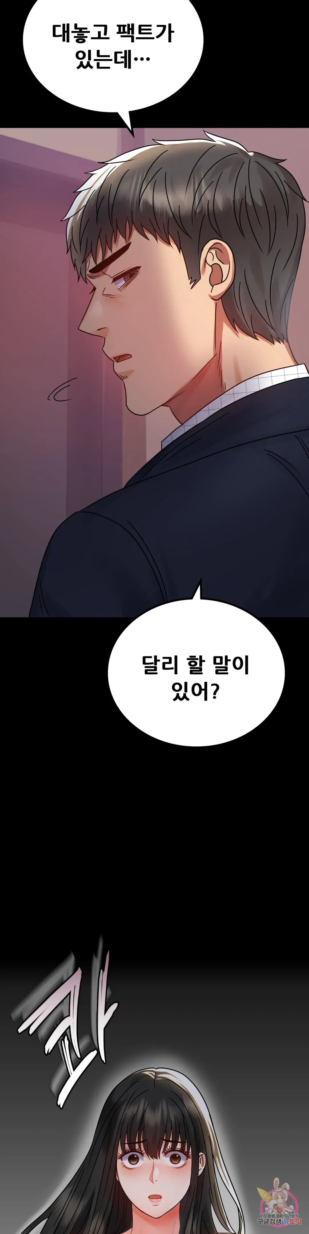 Infidelity 101 Chapter 34 page 14 - 