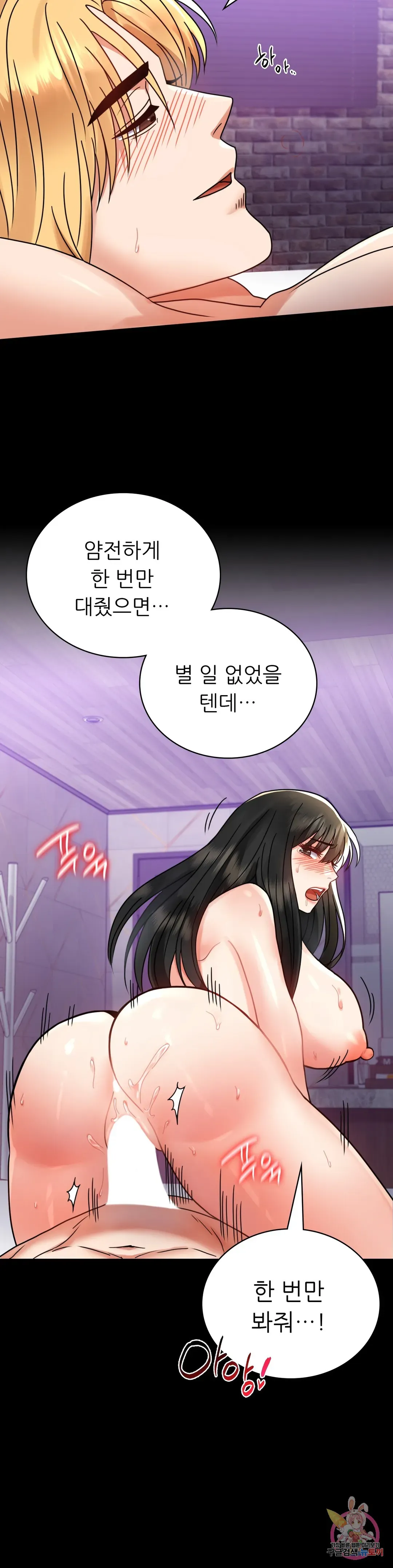Infidelity 101 Chapter 34 page 22 - 