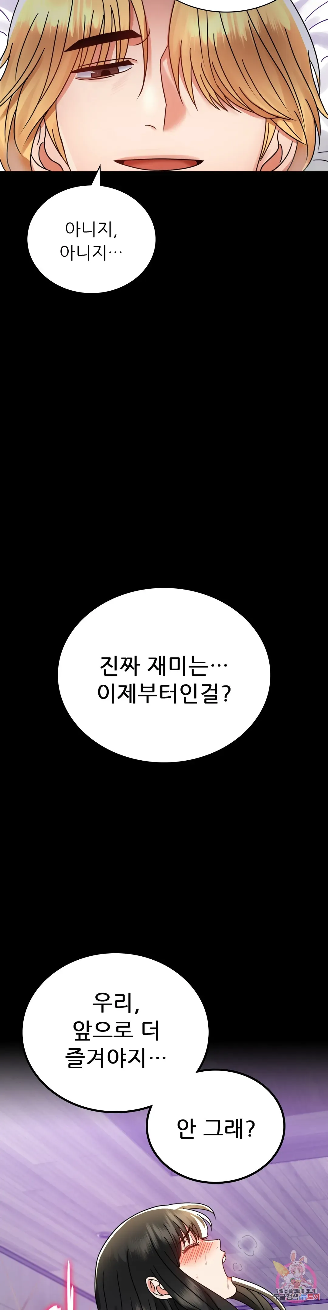 Infidelity 101 Chapter 34 page 24 - 