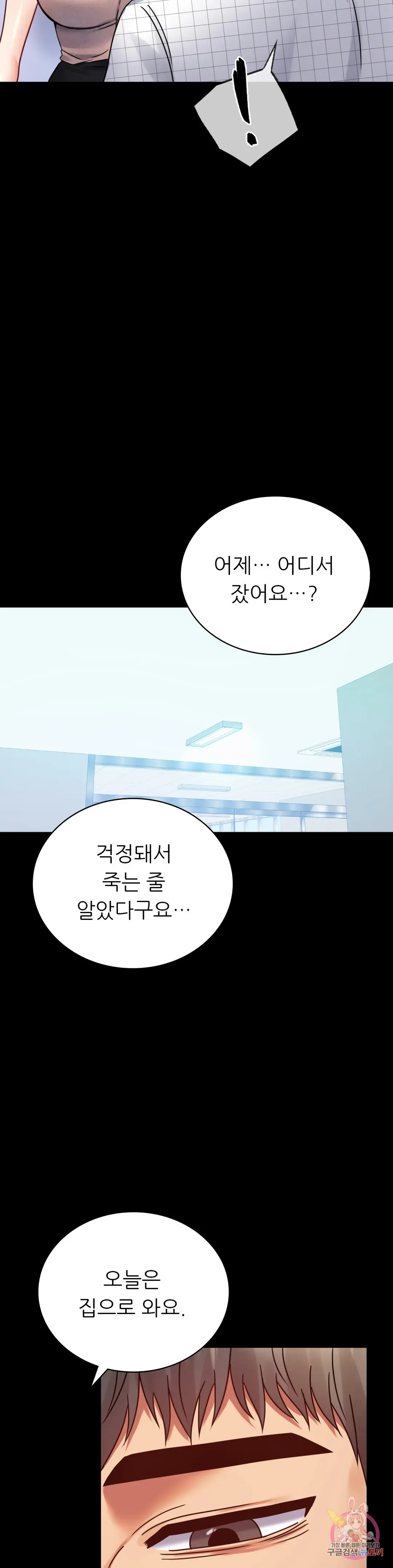 Infidelity 101 Chapter 34 page 29 - 