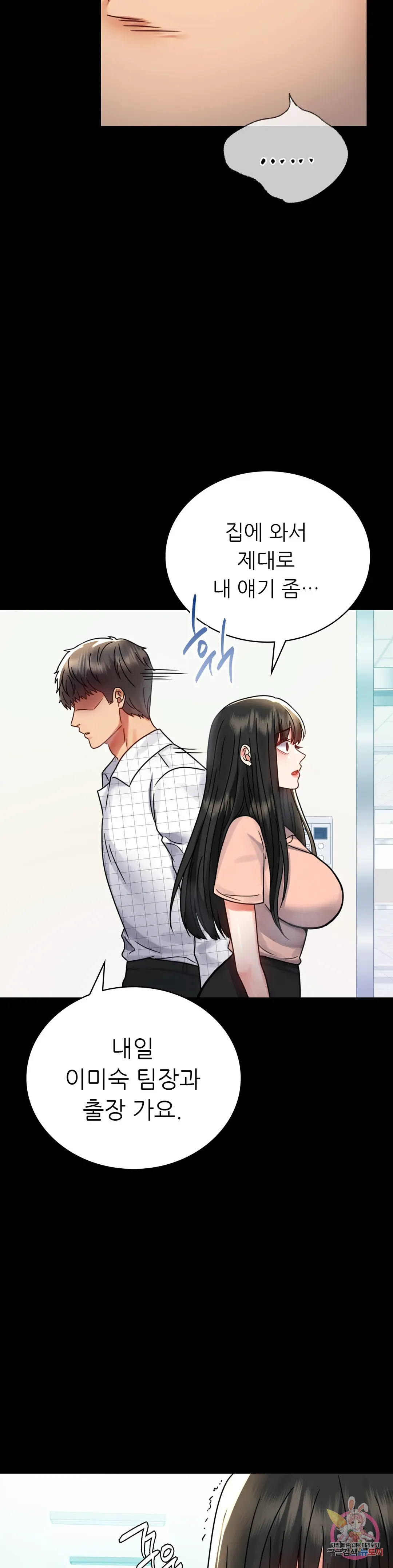 Infidelity 101 Chapter 34 page 30 - 