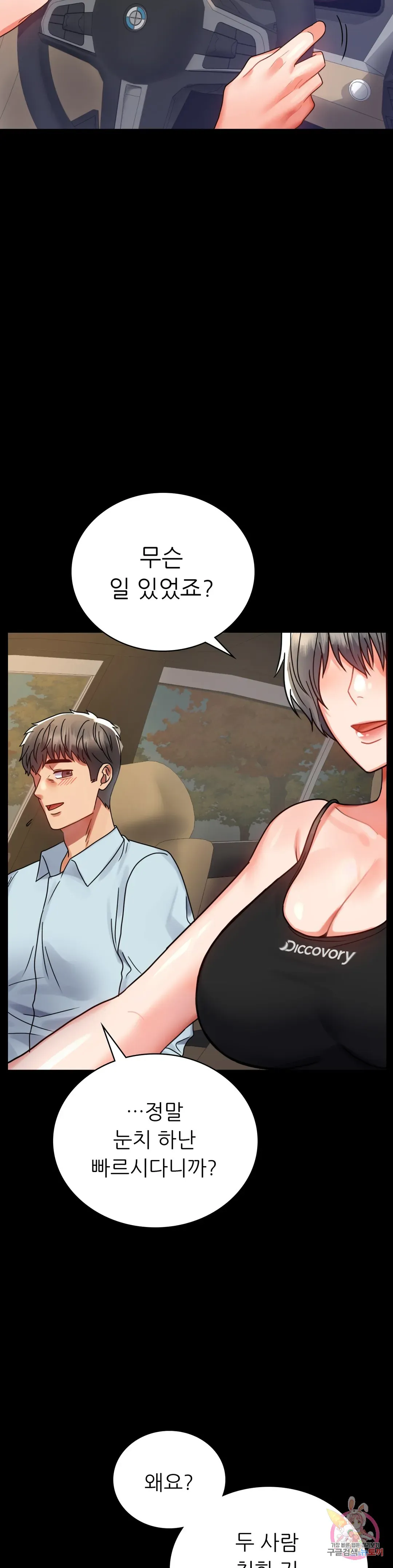 Infidelity 101 Chapter 34 page 36 - 