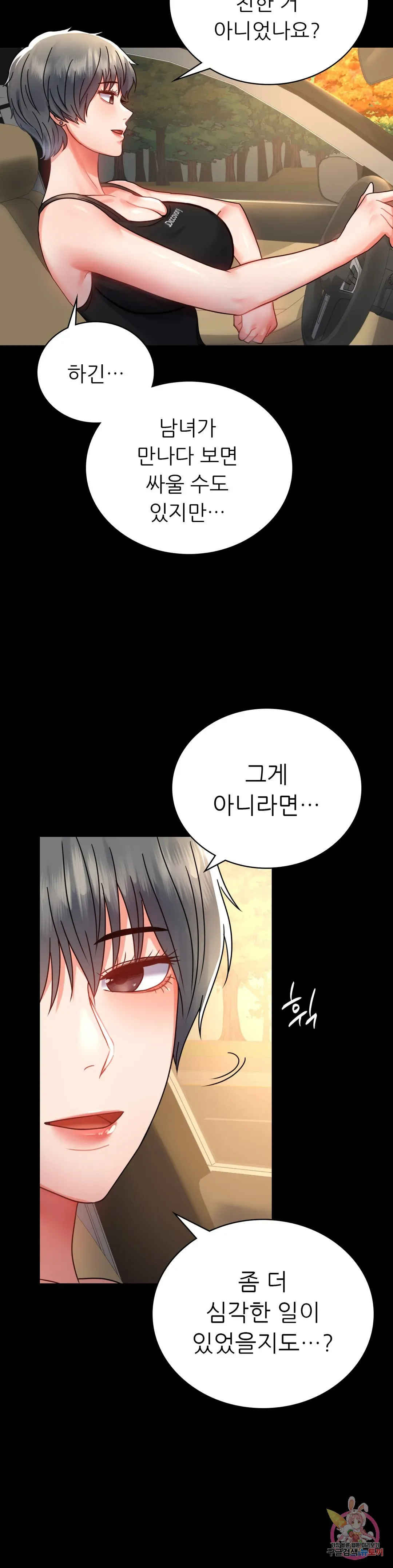 Infidelity 101 Chapter 34 page 37 - 