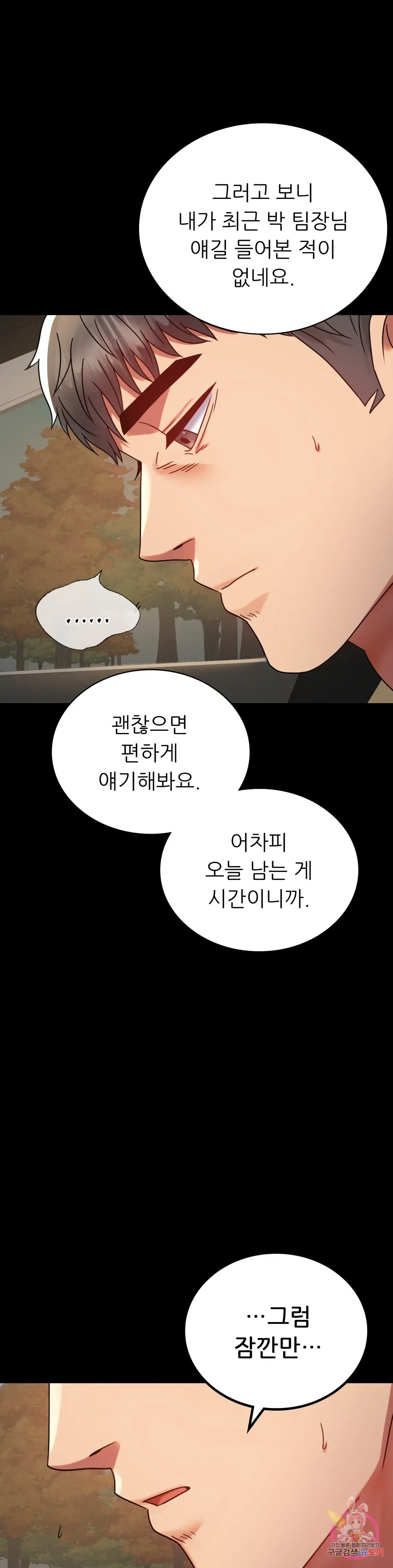 Infidelity 101 Chapter 34 page 38 - 