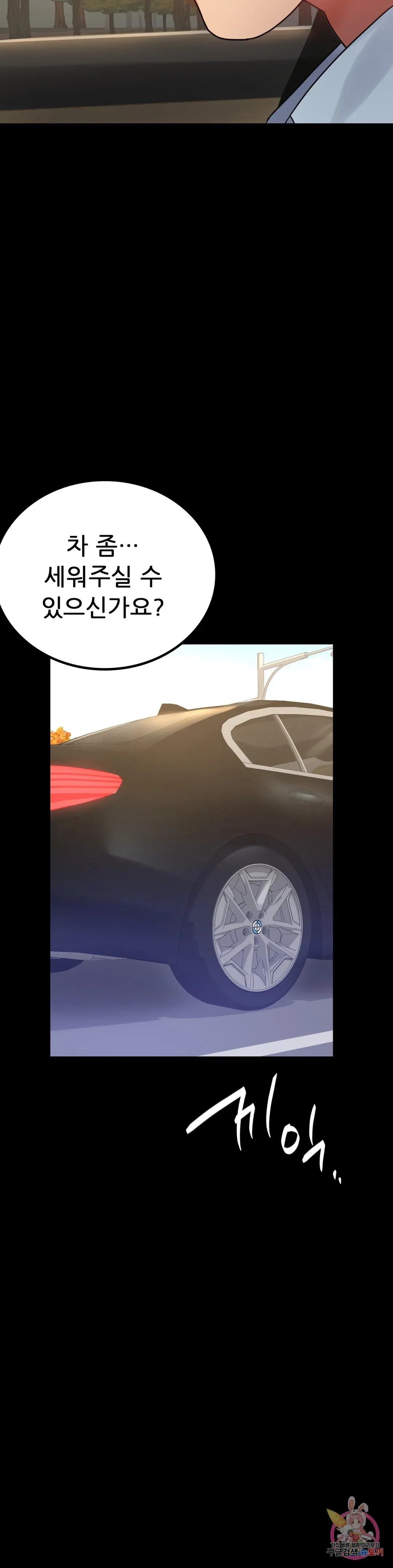 Infidelity 101 Chapter 34 page 39 - 
