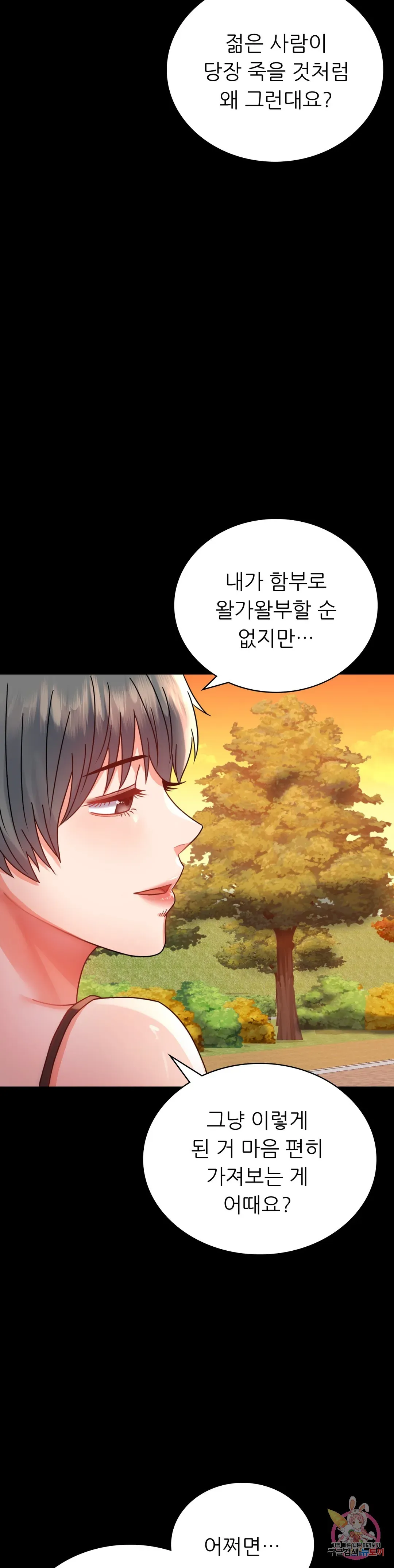 Infidelity 101 Chapter 34 page 42 - 