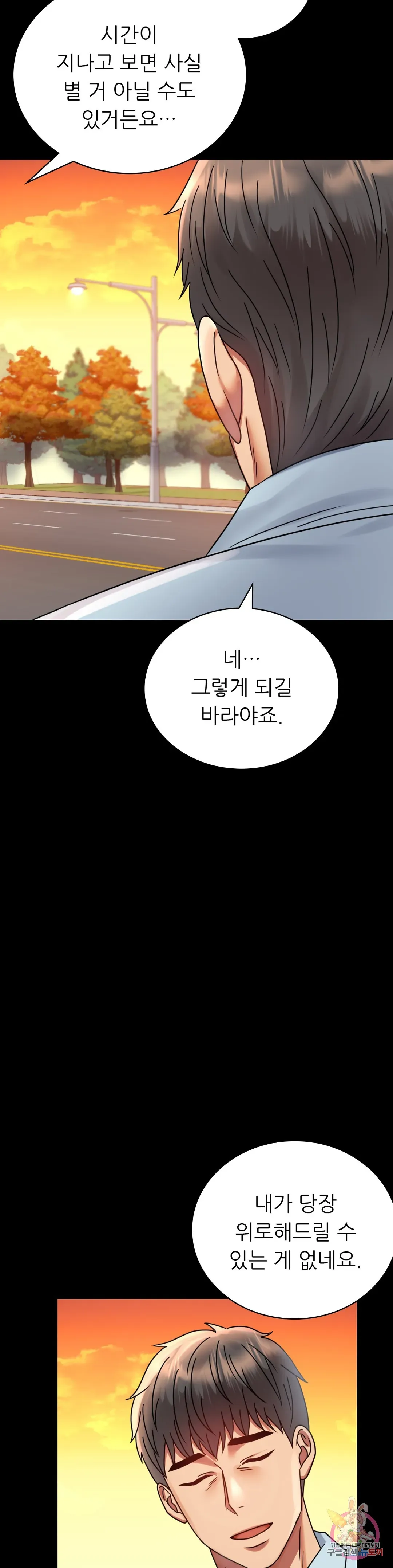 Infidelity 101 Chapter 34 page 43 - 