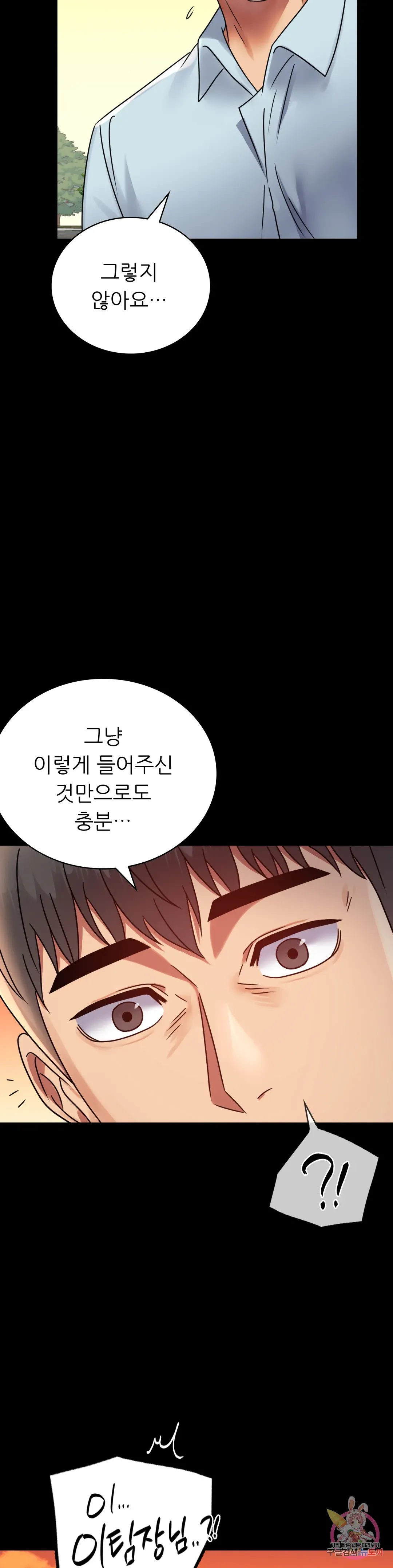 Infidelity 101 Chapter 34 page 44 - 