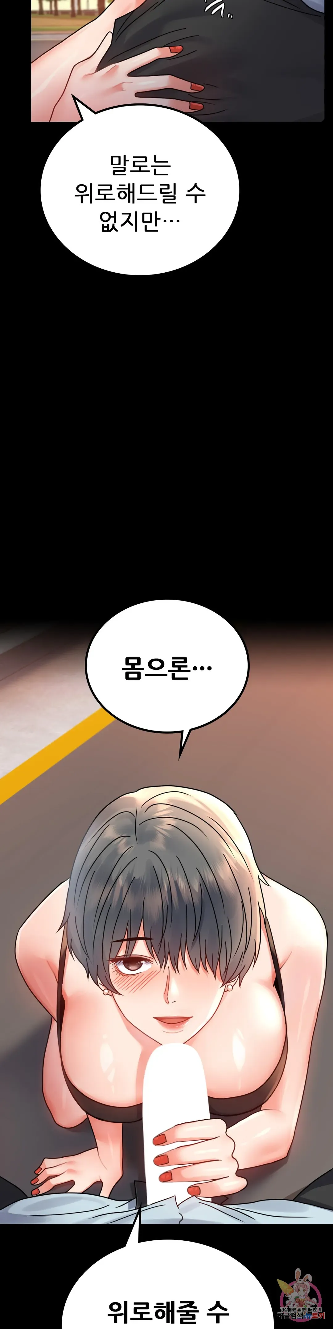 Infidelity 101 Chapter 34 page 46 - 