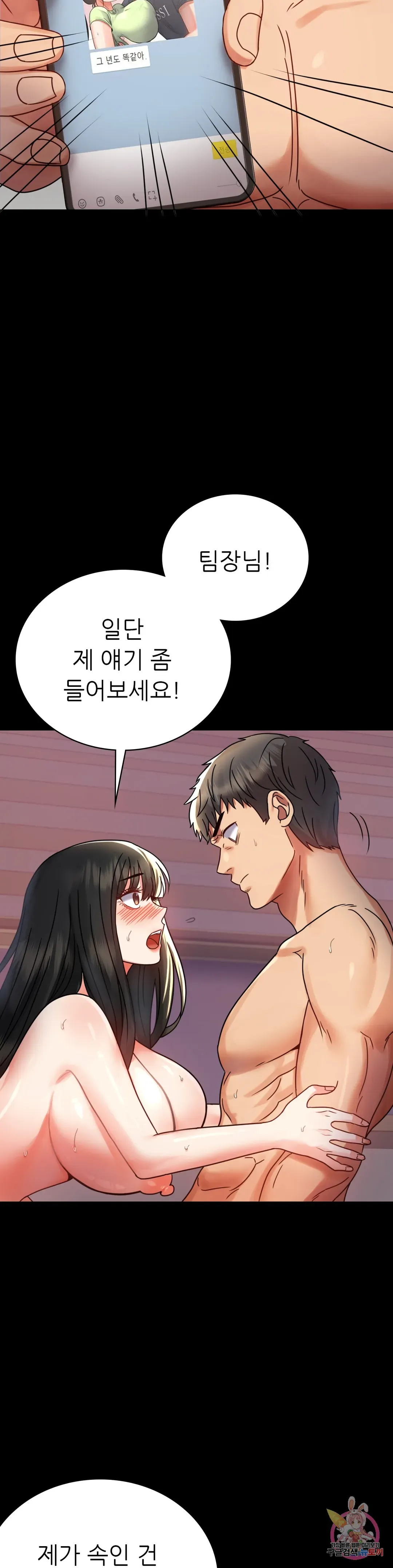 Infidelity 101 Chapter 34 page 7 - 
