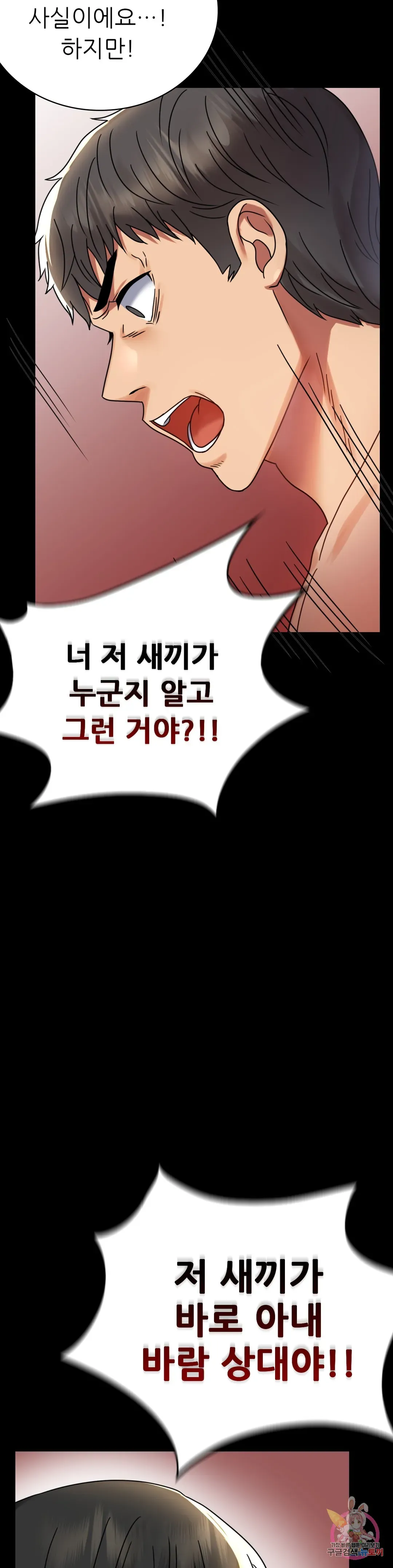 Infidelity 101 Chapter 34 page 8 - 