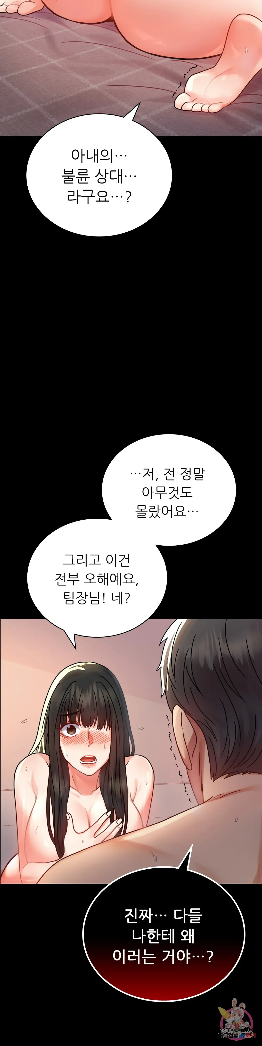 Infidelity 101 Chapter 34 page 10 - 