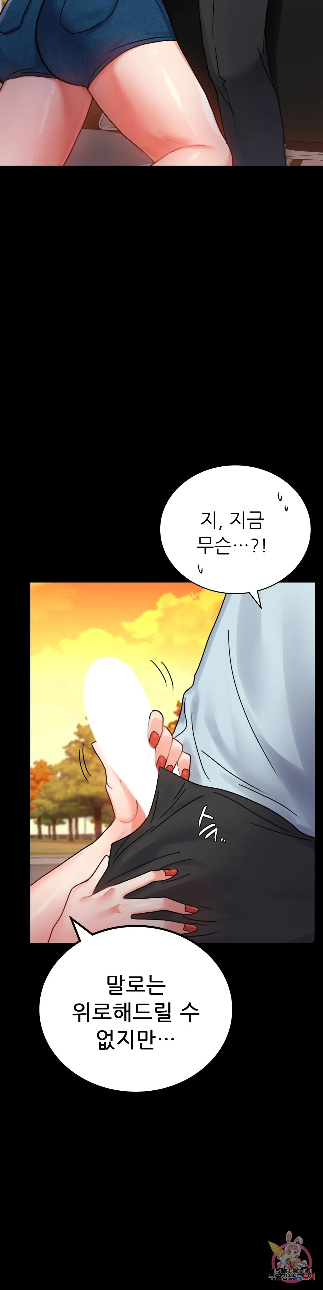 Infidelity 101 Chapter 35 page 2 - 