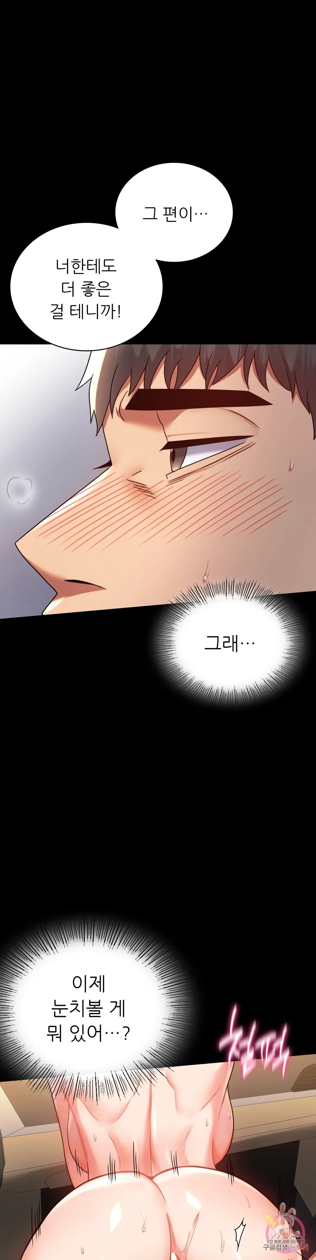 Infidelity 101 Chapter 35 page 12 - 