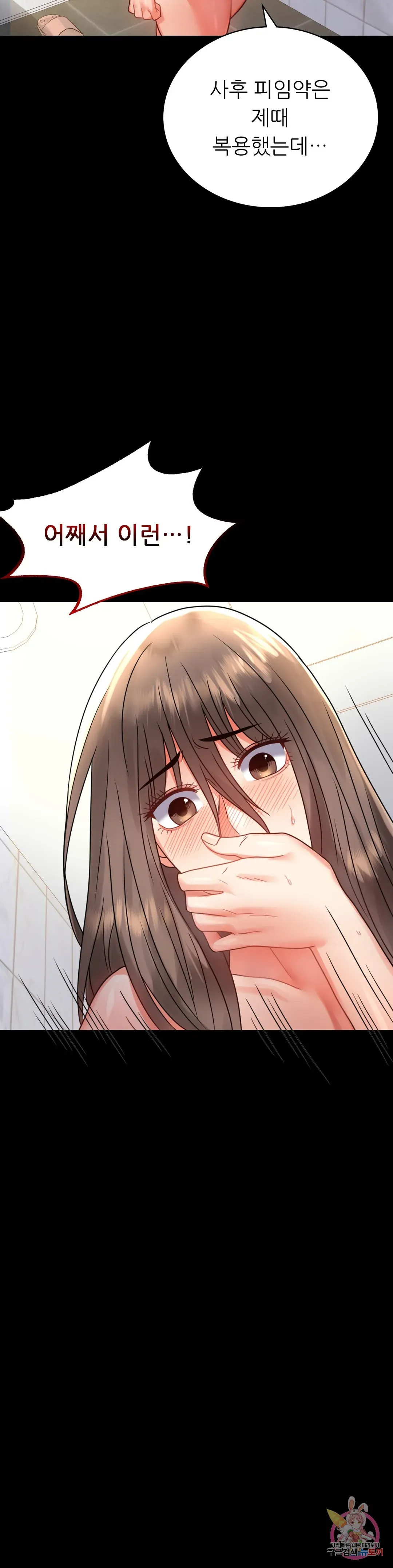 Infidelity 101 Chapter 35 page 18 - 