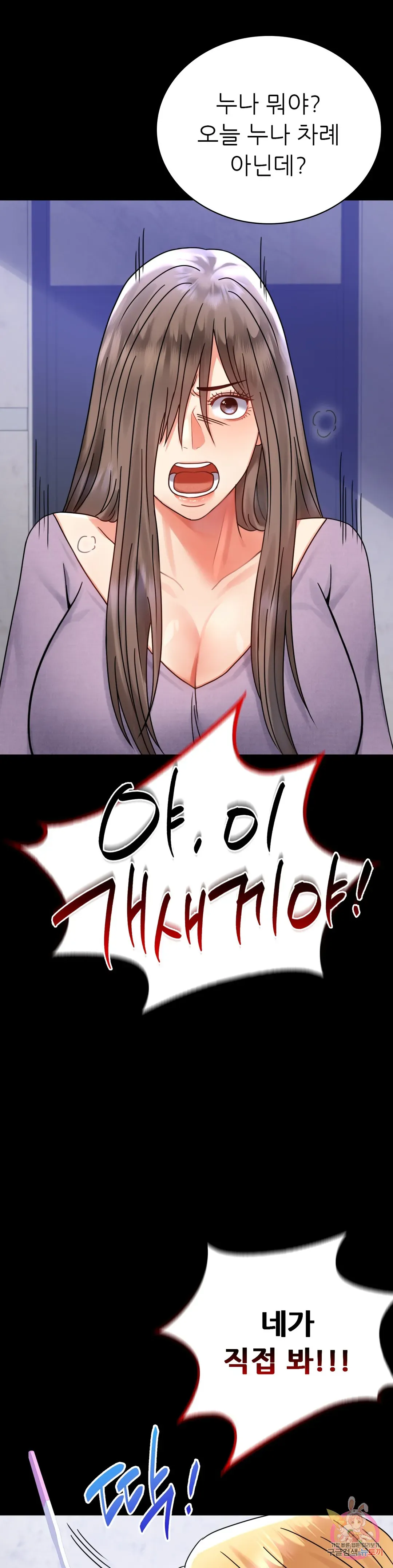 Infidelity 101 Chapter 35 page 25 - 