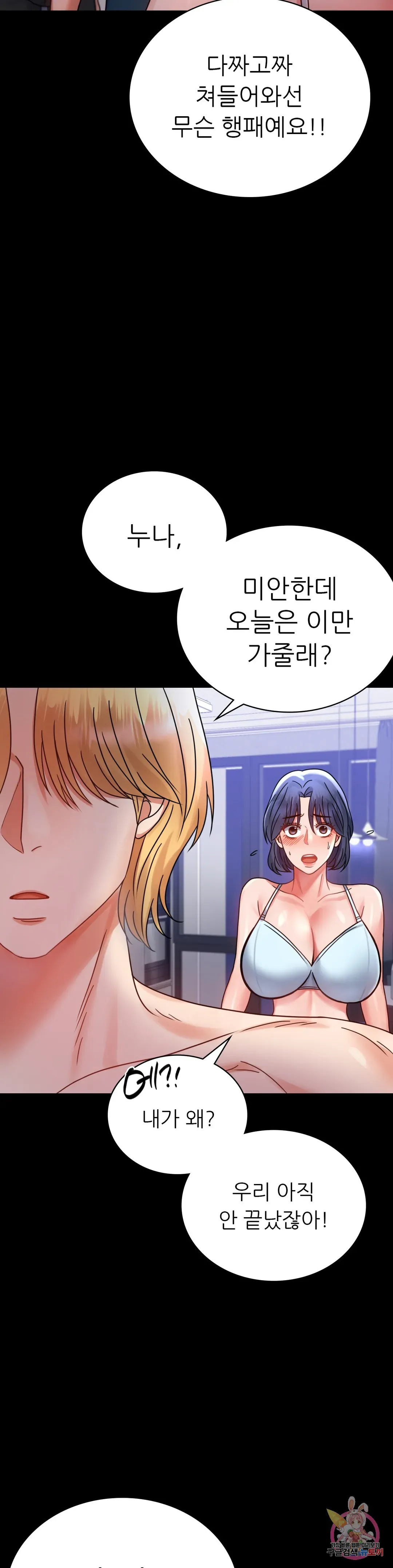 Infidelity 101 Chapter 35 page 28 - 