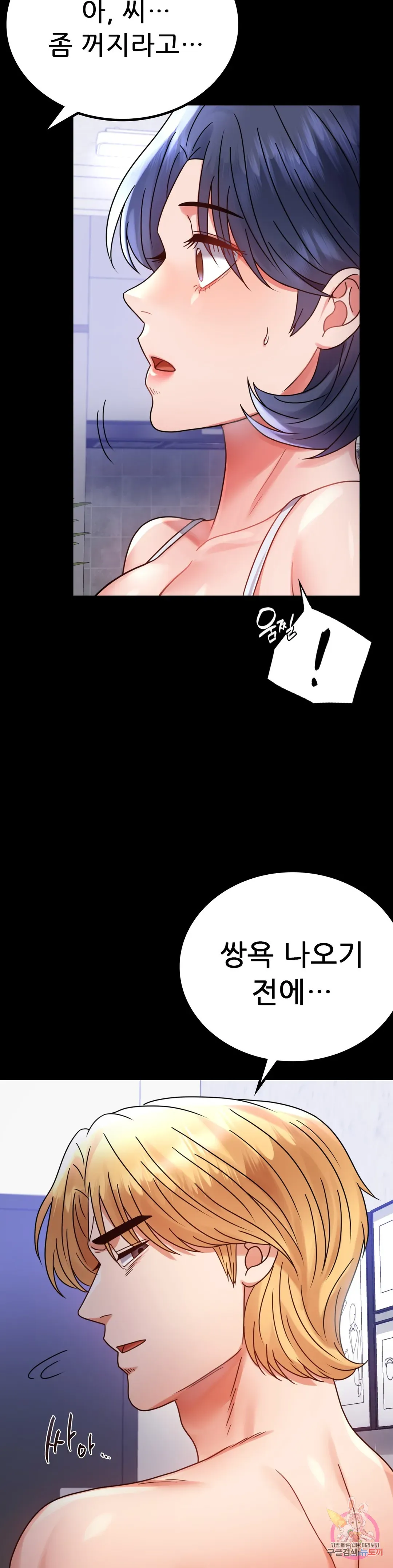 Infidelity 101 Chapter 35 page 29 - 