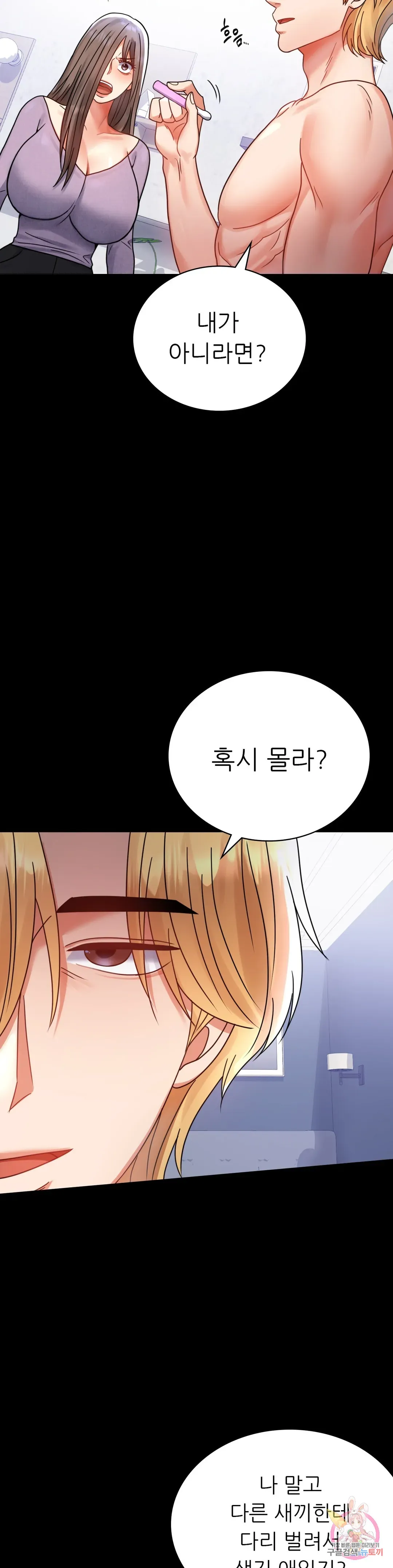 Infidelity 101 Chapter 35 page 31 - 