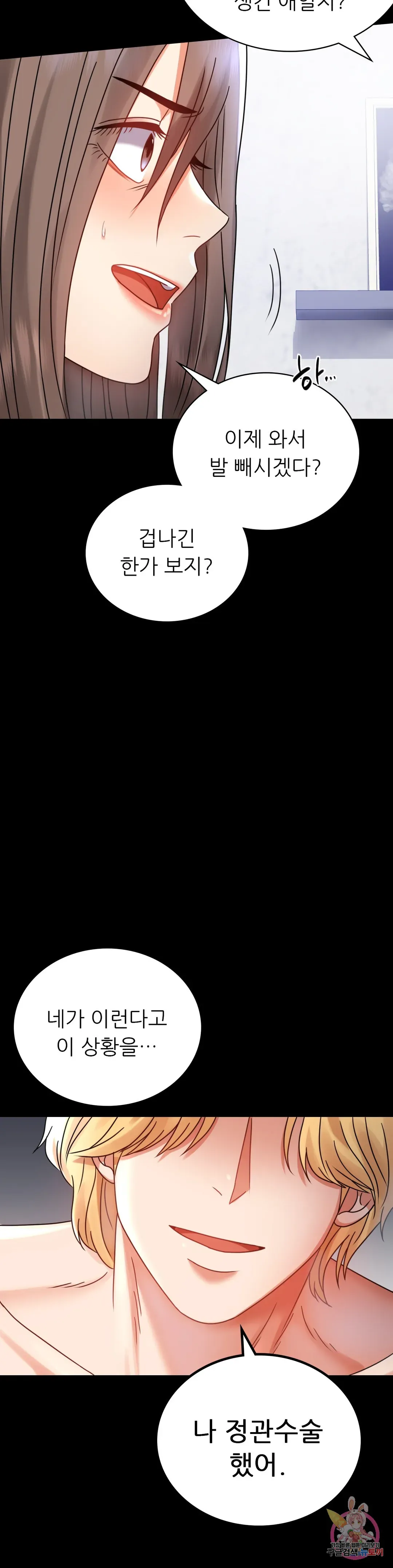 Infidelity 101 Chapter 35 page 32 - 