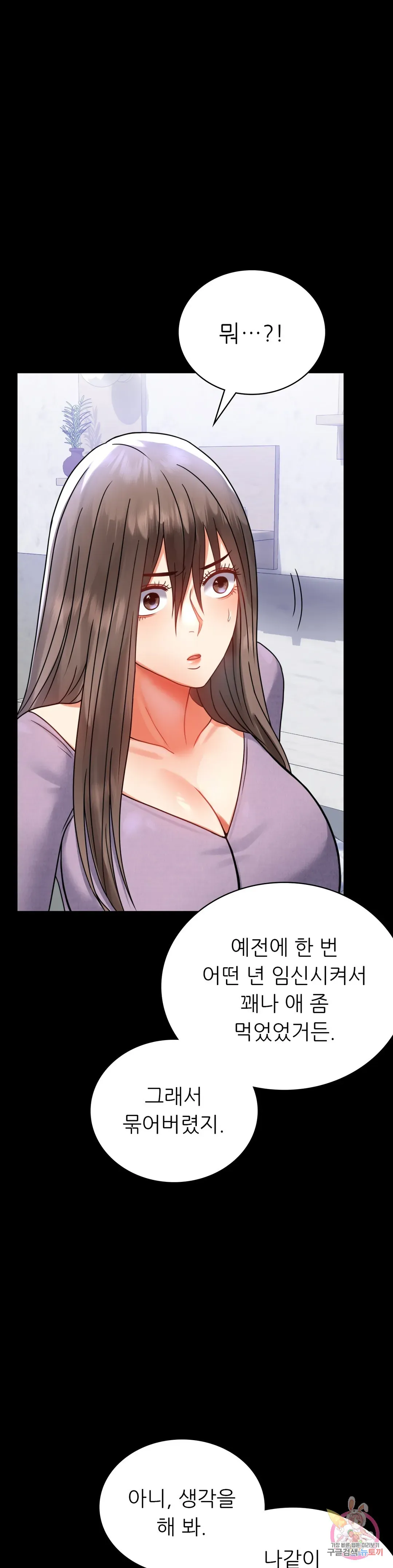 Infidelity 101 Chapter 35 page 33 - 