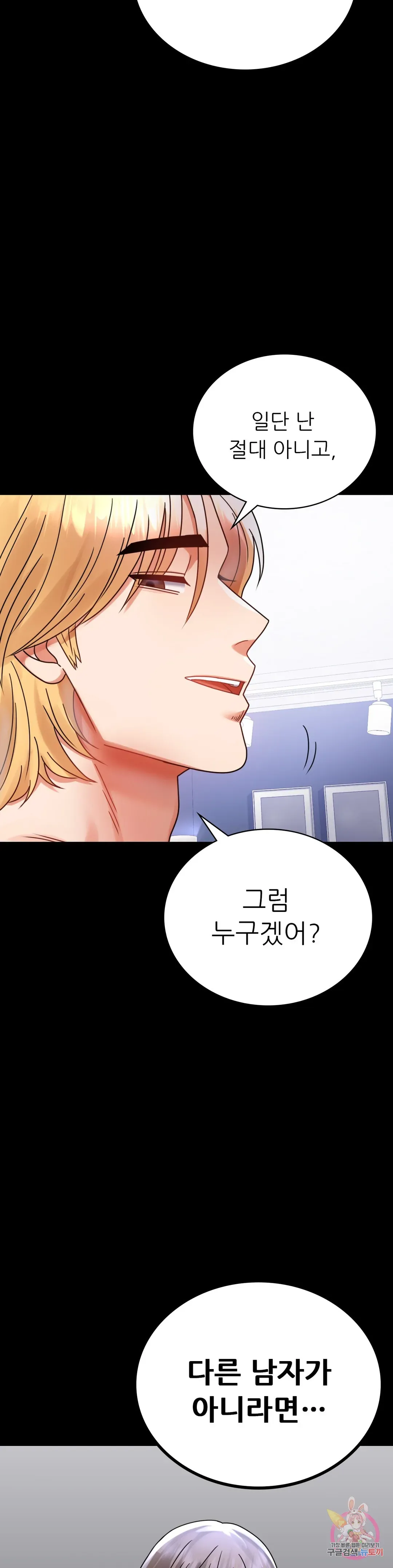 Infidelity 101 Chapter 35 page 35 - 