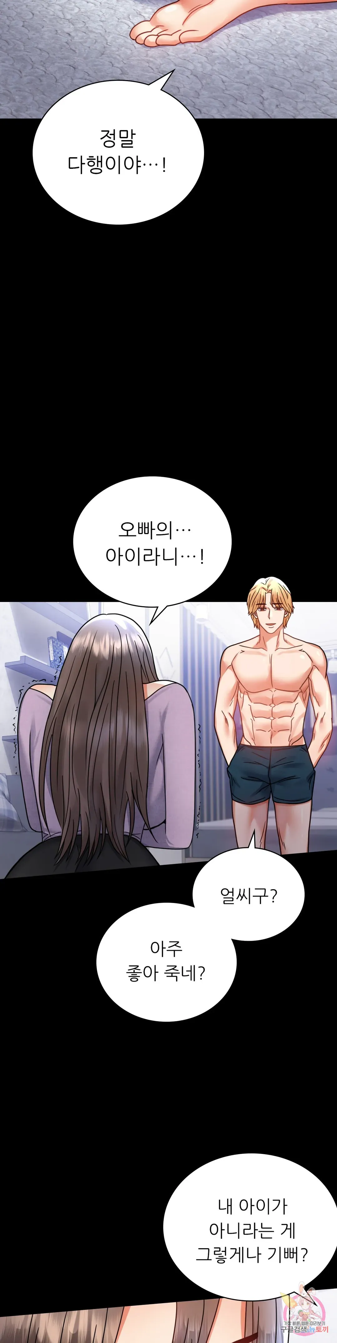 Infidelity 101 Chapter 35 page 37 - 