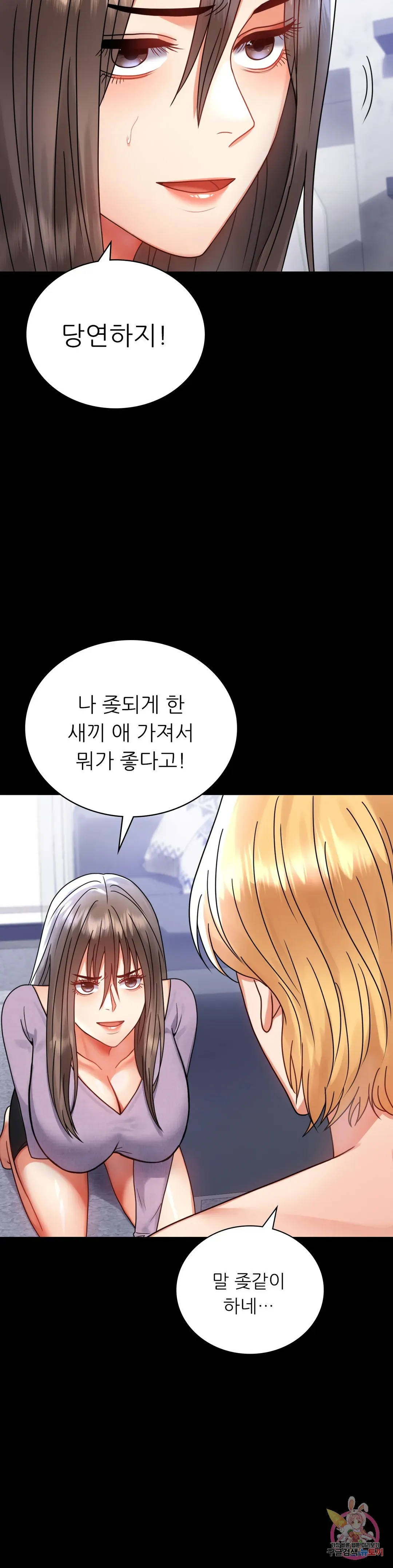 Infidelity 101 Chapter 35 page 38 - 