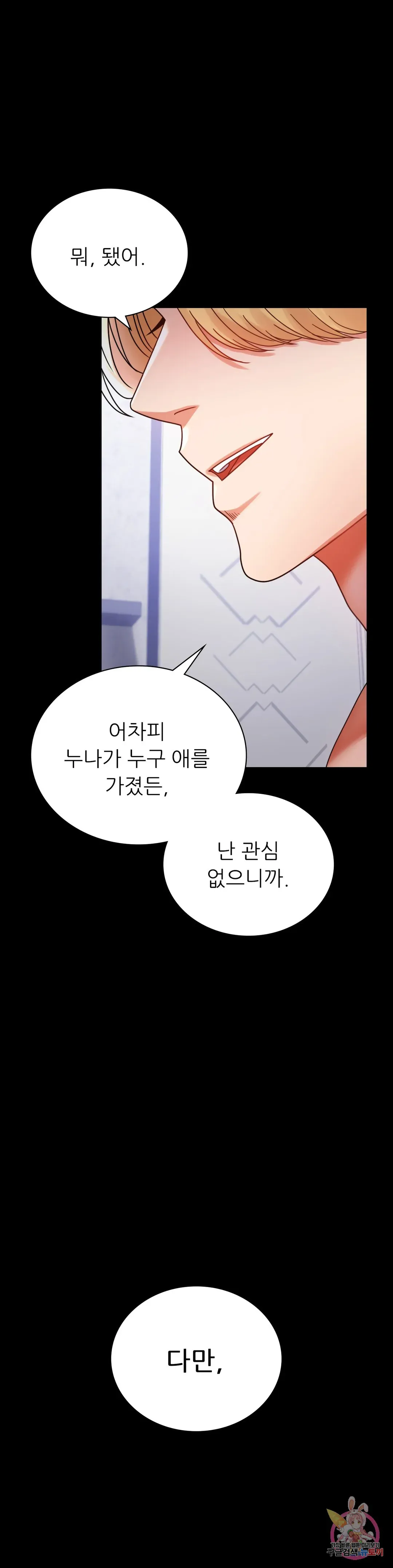 Infidelity 101 Chapter 35 page 39 - 