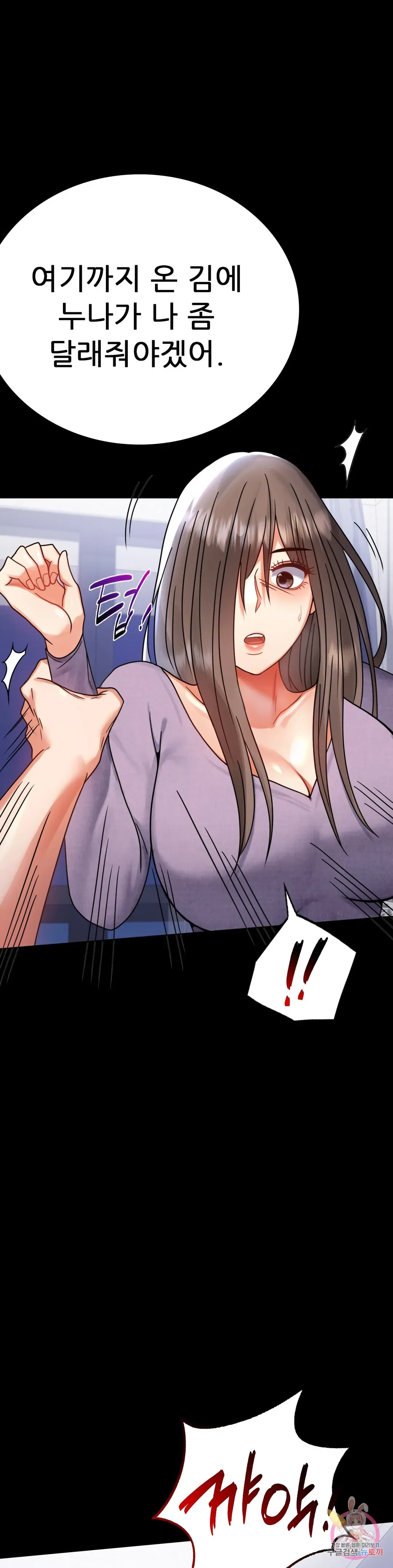 Infidelity 101 Chapter 35 page 40 - 