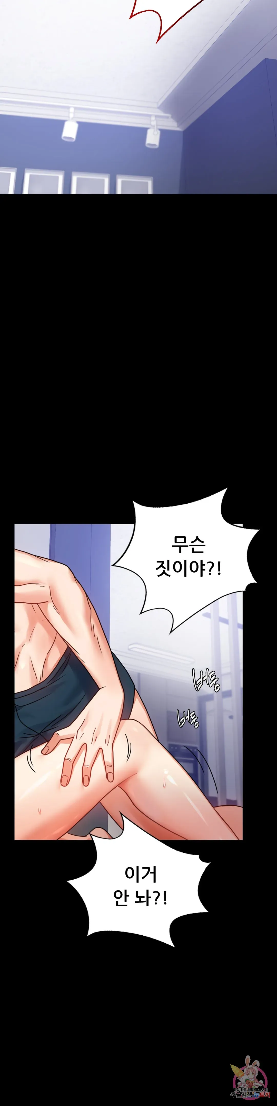 Infidelity 101 Chapter 35 page 41 - 