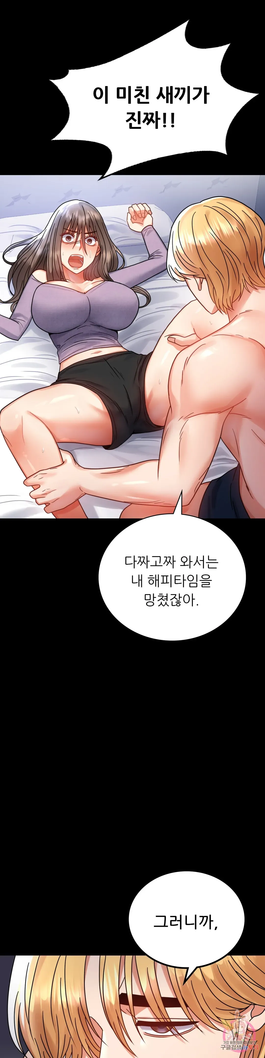 Infidelity 101 Chapter 35 page 42 - 