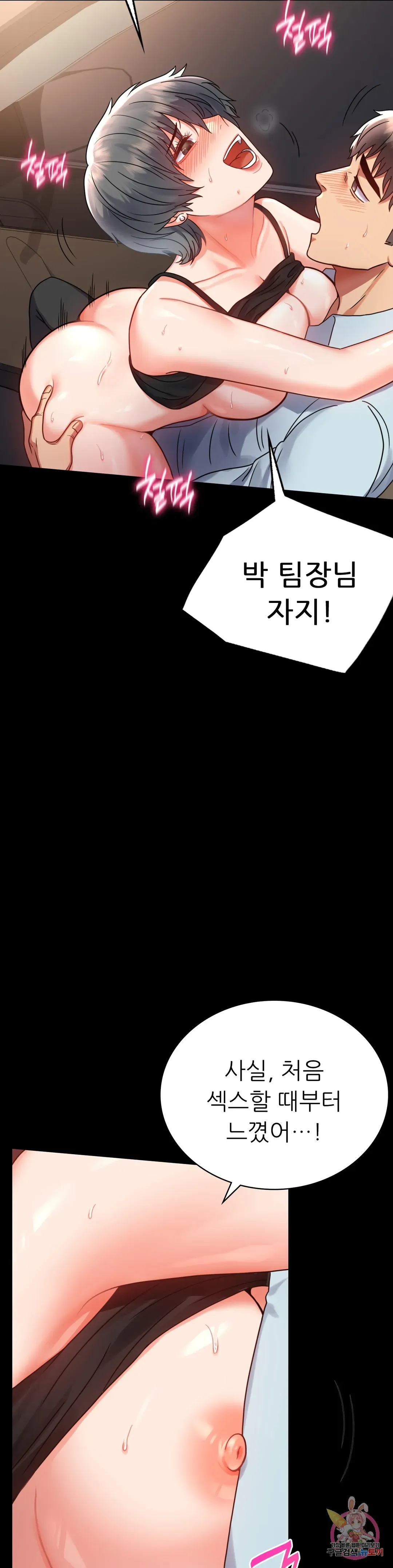 Infidelity 101 Chapter 35 page 6 - 