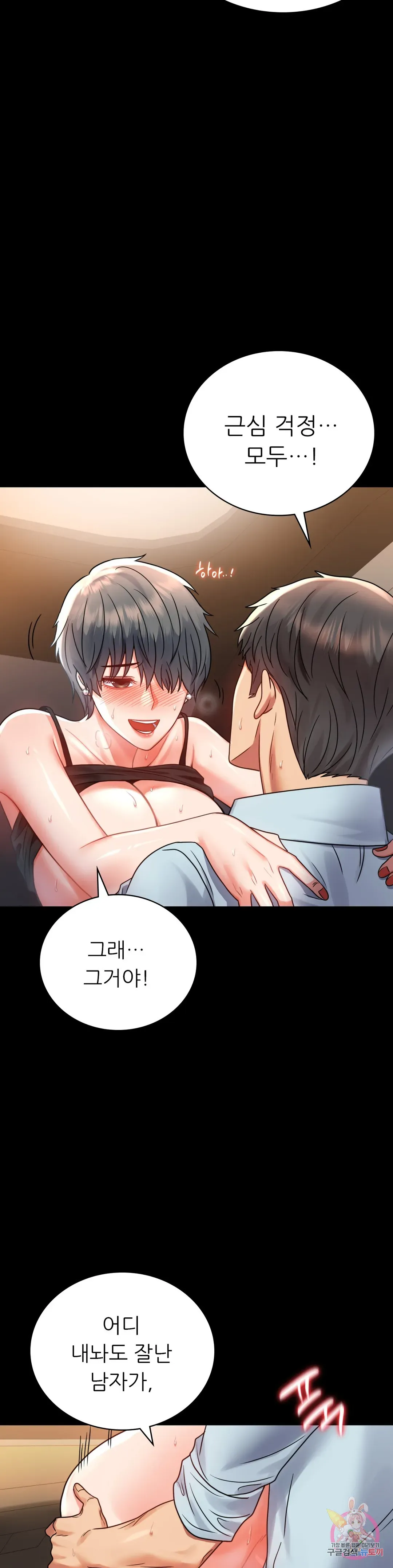 Infidelity 101 Chapter 35 page 10 - 