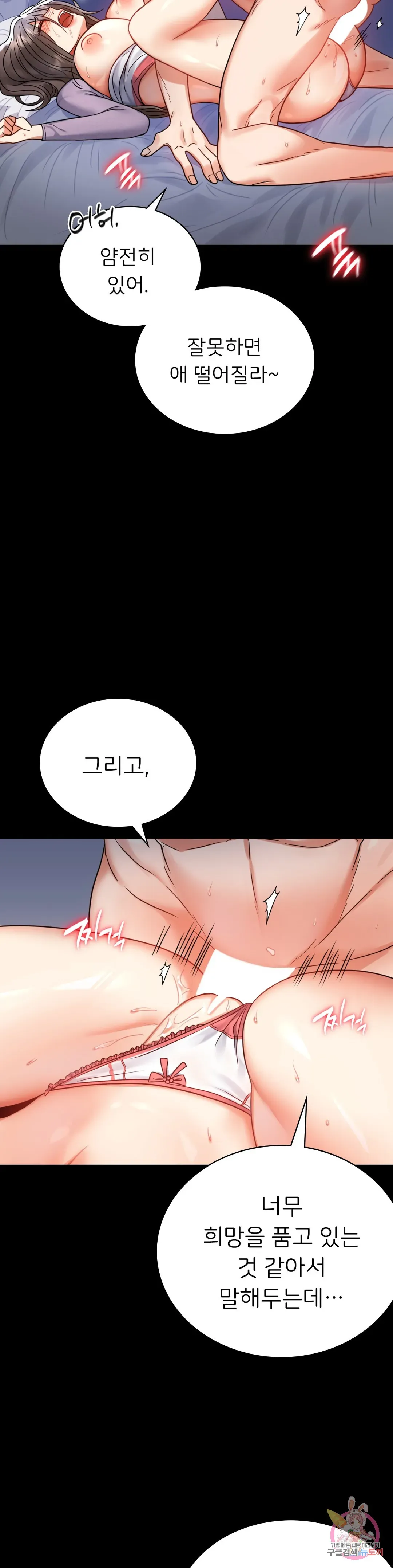 Infidelity 101 Chapter 36 page 11 - 