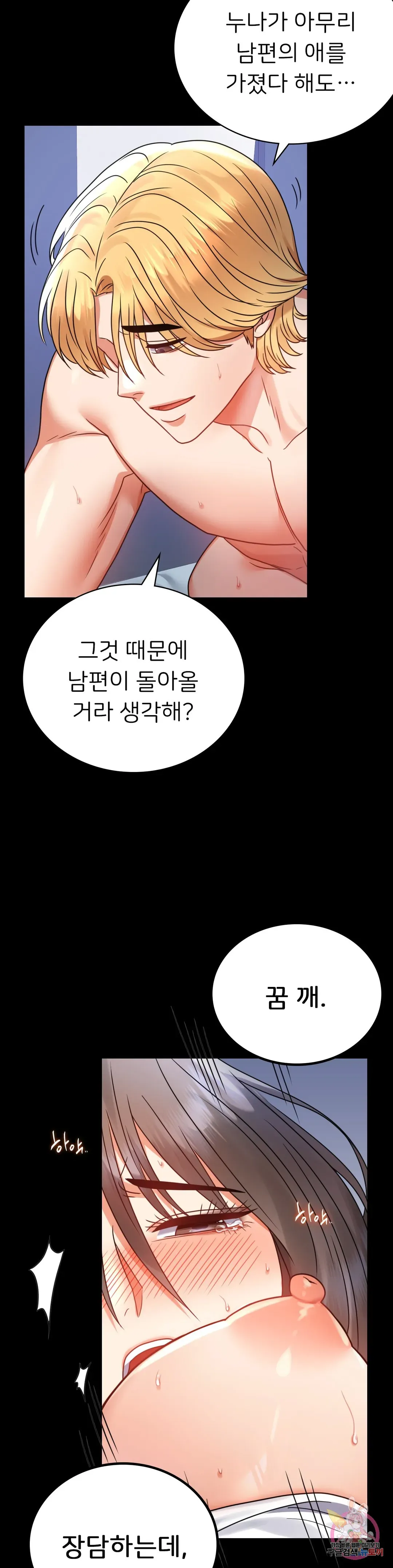 Infidelity 101 Chapter 36 page 12 - 