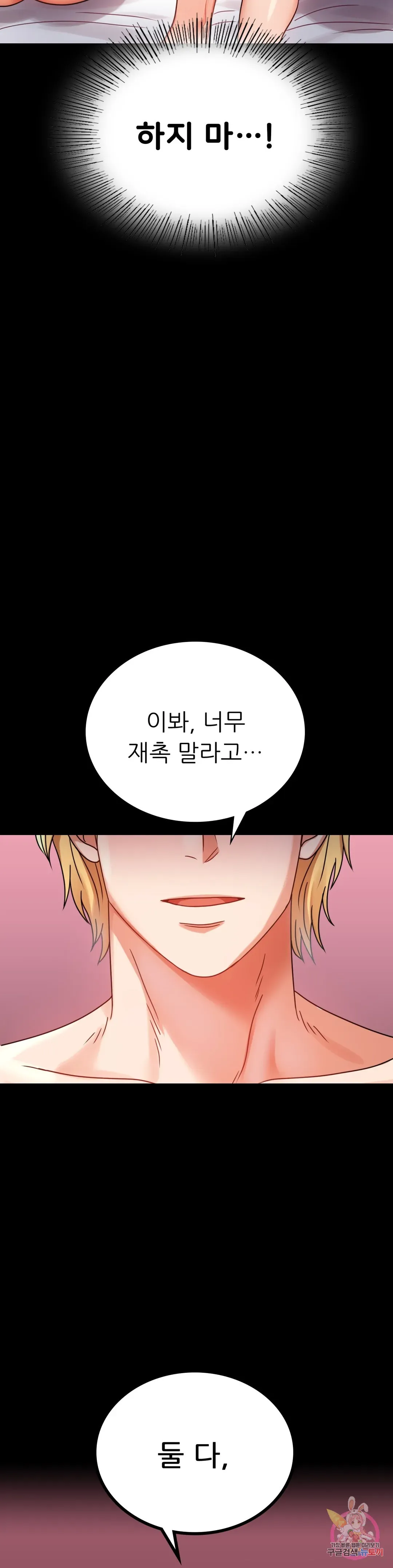 Infidelity 101 Chapter 36 page 19 - 