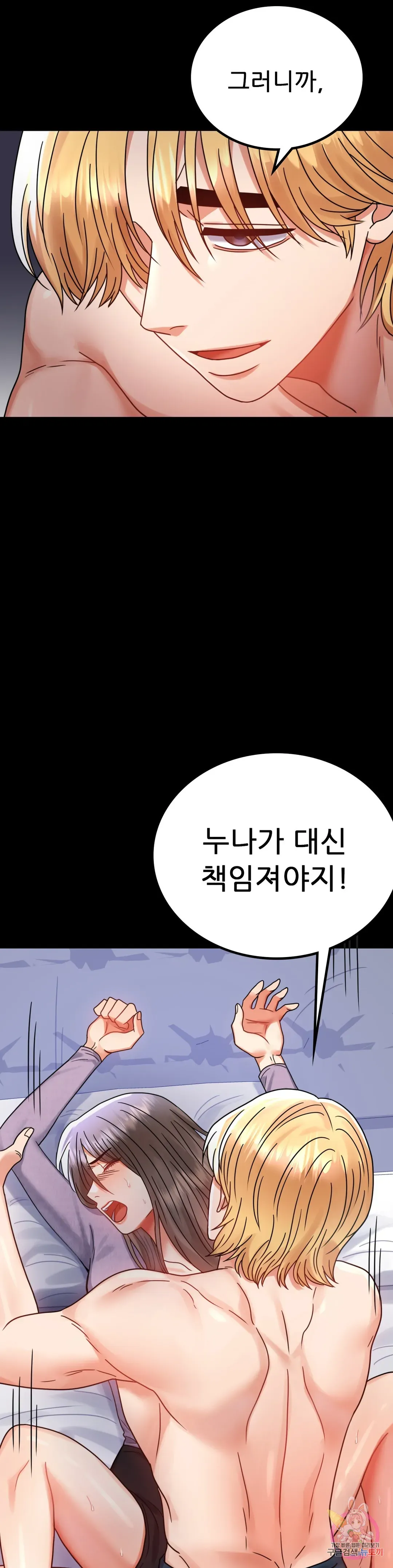 Infidelity 101 Chapter 36 page 3 - 