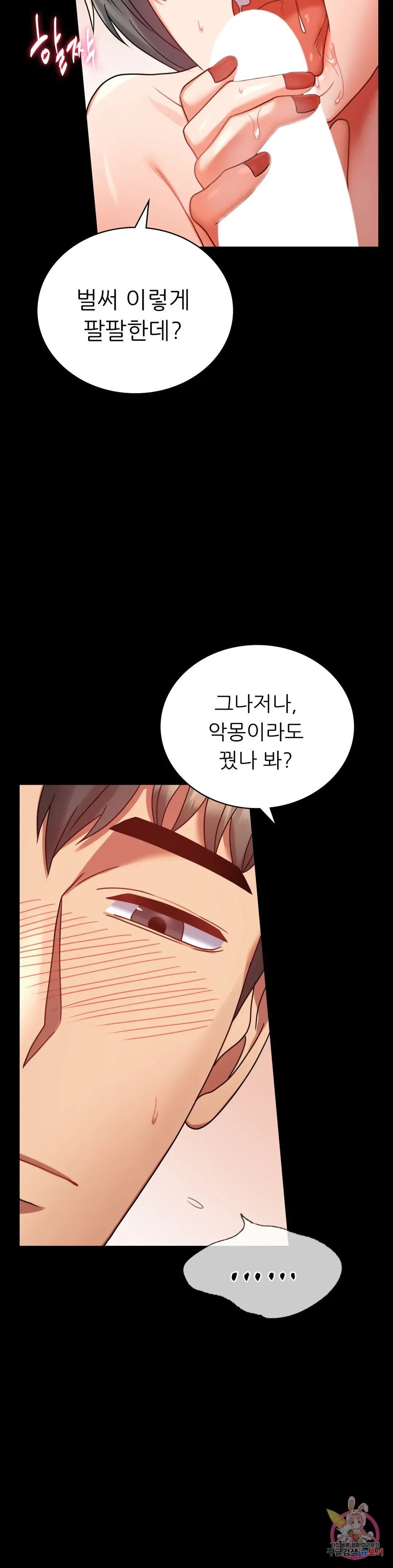Infidelity 101 Chapter 36 page 27 - 