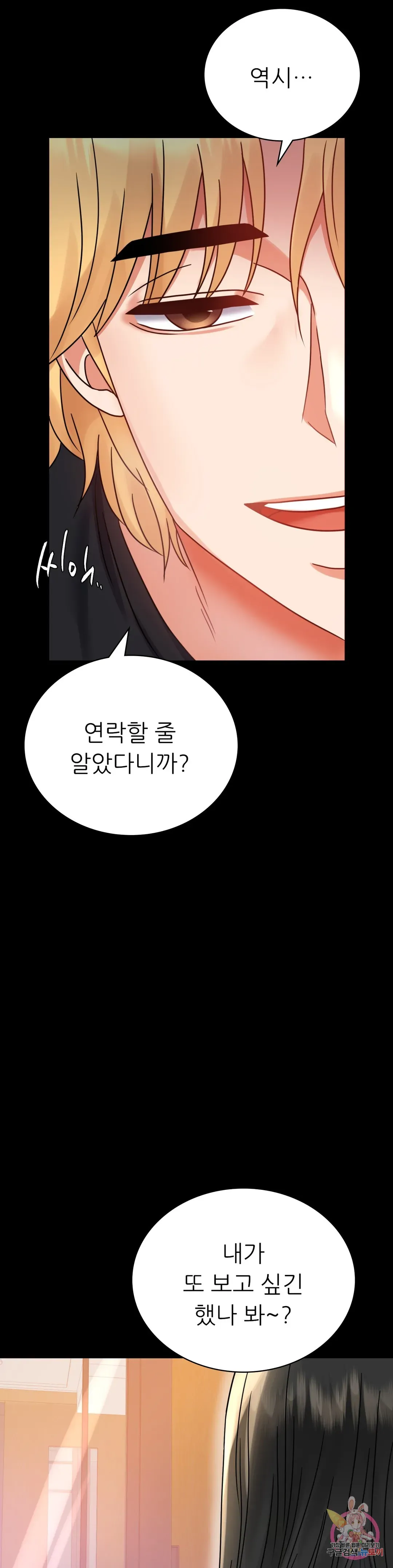 Infidelity 101 Chapter 36 page 43 - 