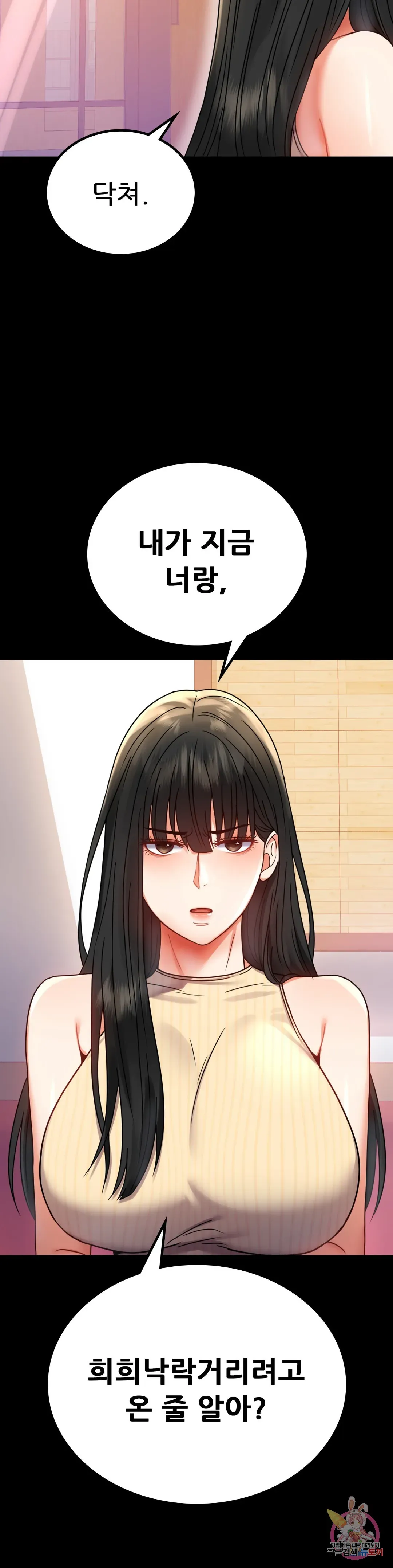 Infidelity 101 Chapter 36 page 44 - 