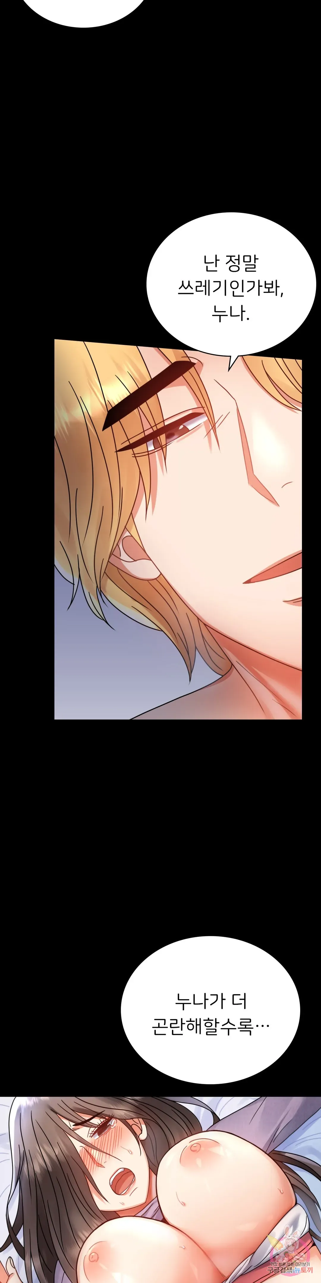 Infidelity 101 Chapter 36 page 6 - 